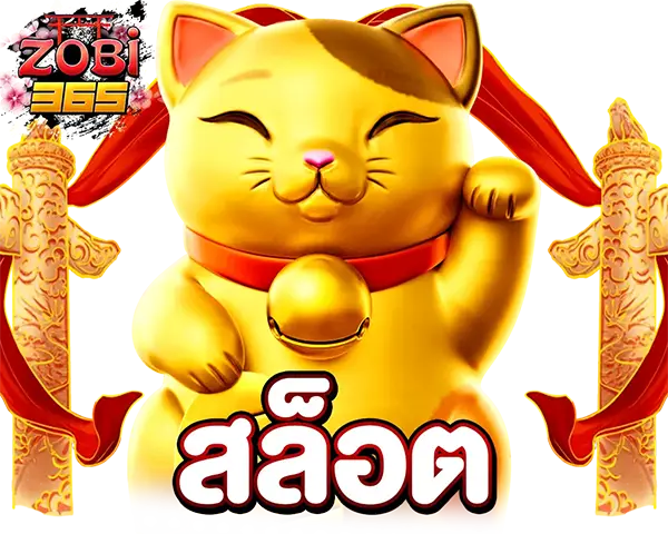 ZOBI365 สล็อตแตกง่าย รวมค่ายดังชั้นนำ